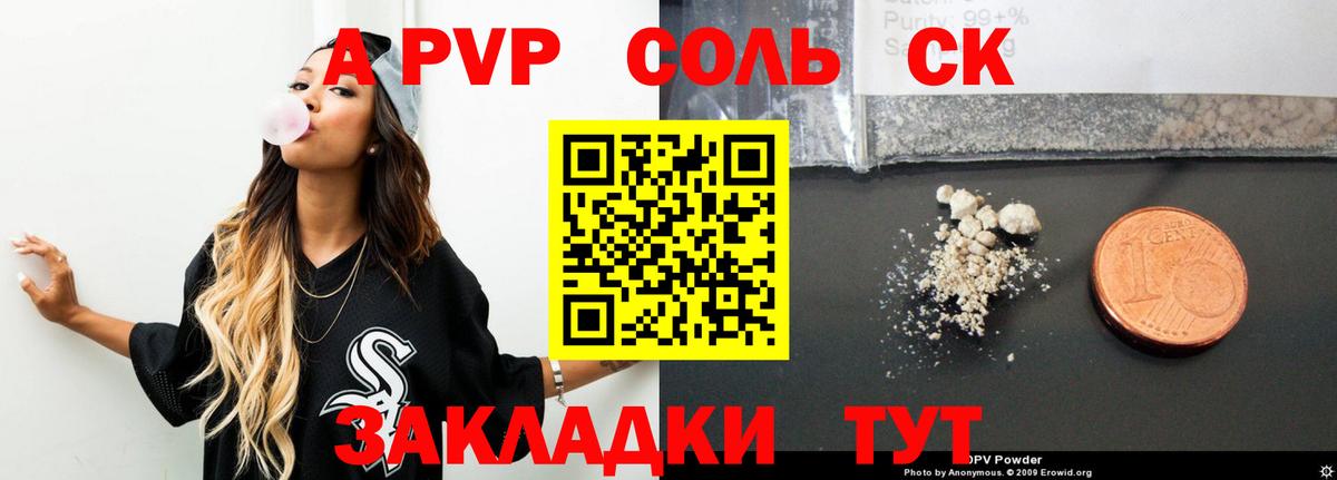 A-PVP Соль Мурманск