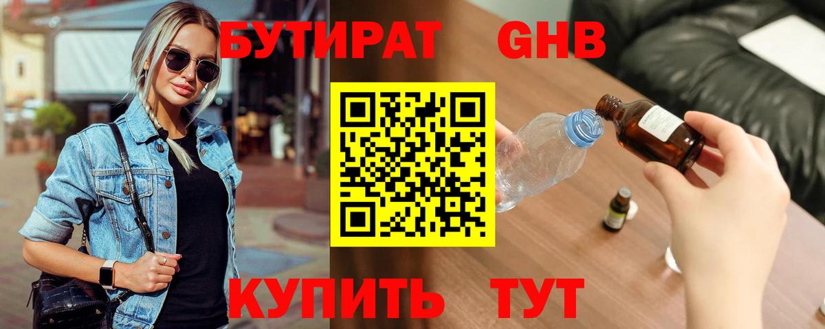 БУТИРАТ буратино Мурманск