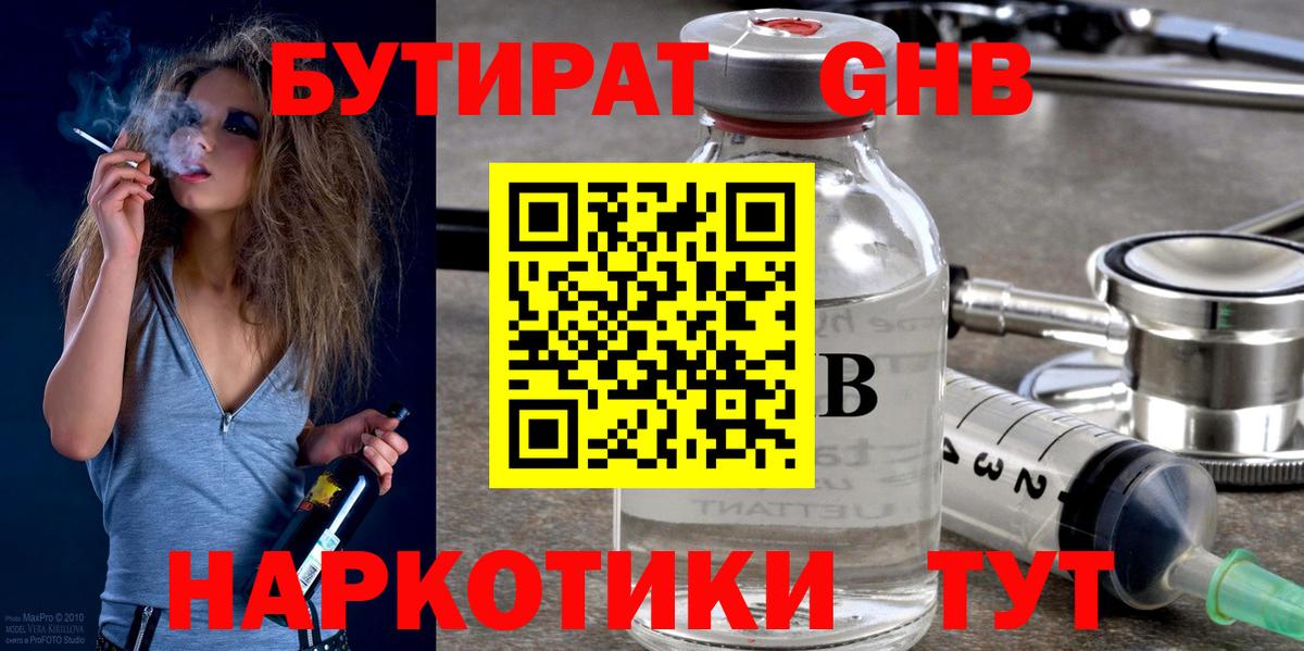 БУТИРАТ 99%  Вход с VPN  Мурманск 