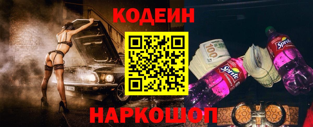Кодеиновый сироп Lean напиток Lean (лин) Мурманск
