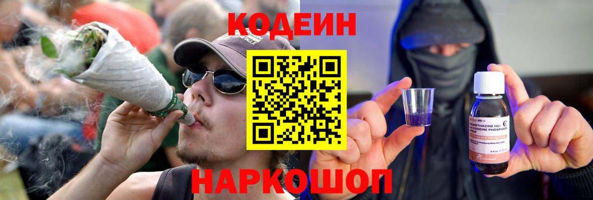 Кодеиновый сироп Lean Purple Drank  Кодеин Purple Drank  Мурманск  Вход с VPN 