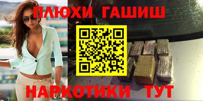синтетический гашиш Сланцы