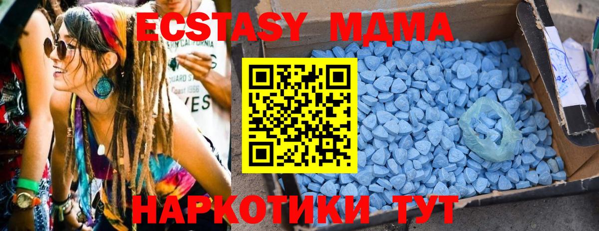 МДМА кристаллы  Вход с VPN  МДМА  Мурманск  MDMA Molly 