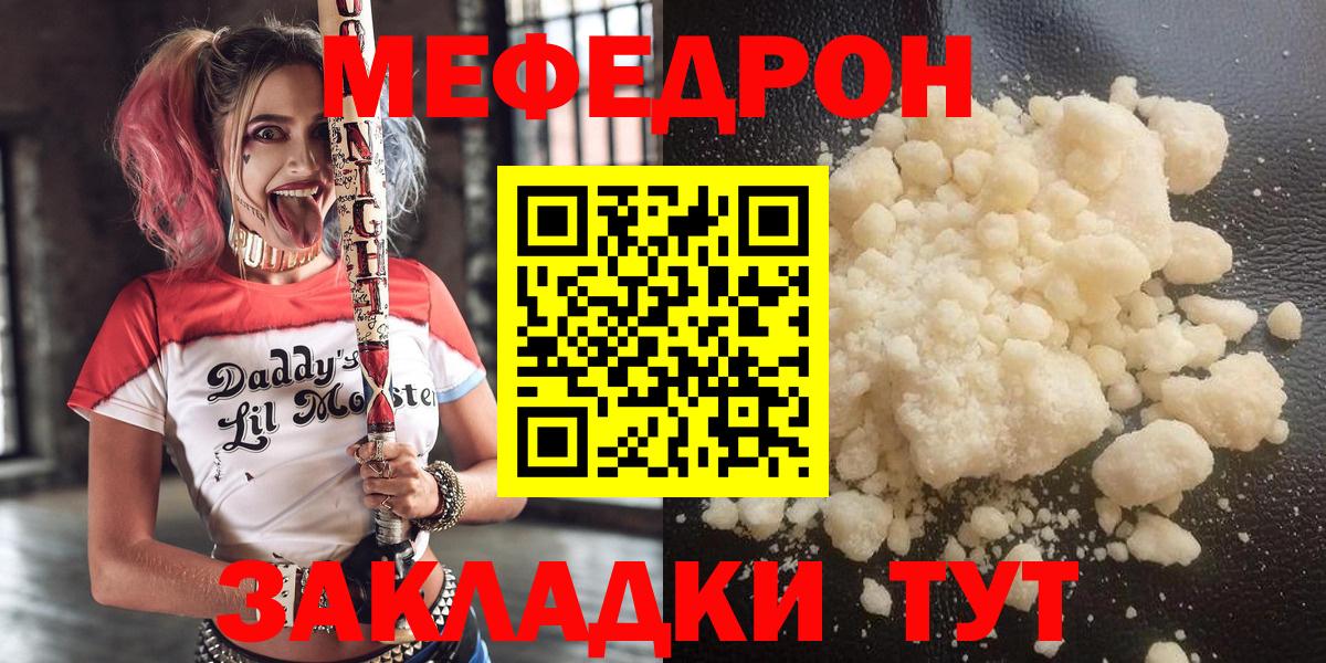 МЯУ-МЯУ mephedrone  Мефедрон мука  Вход с VPN  Мефедрон  Мурманск 