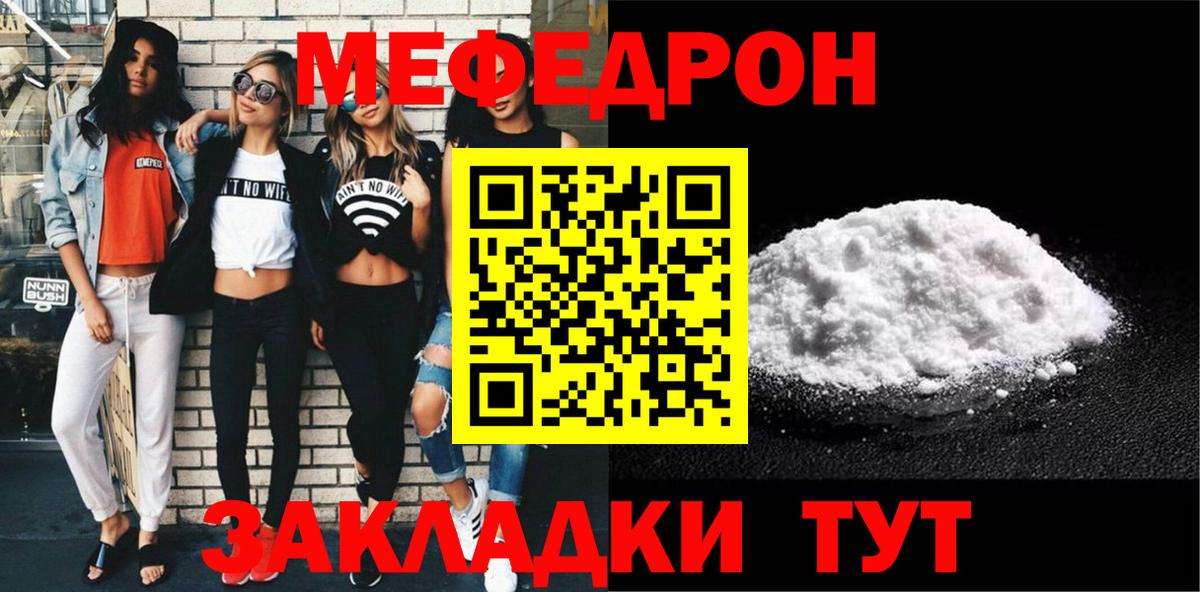 Мефедрон  Мурманск